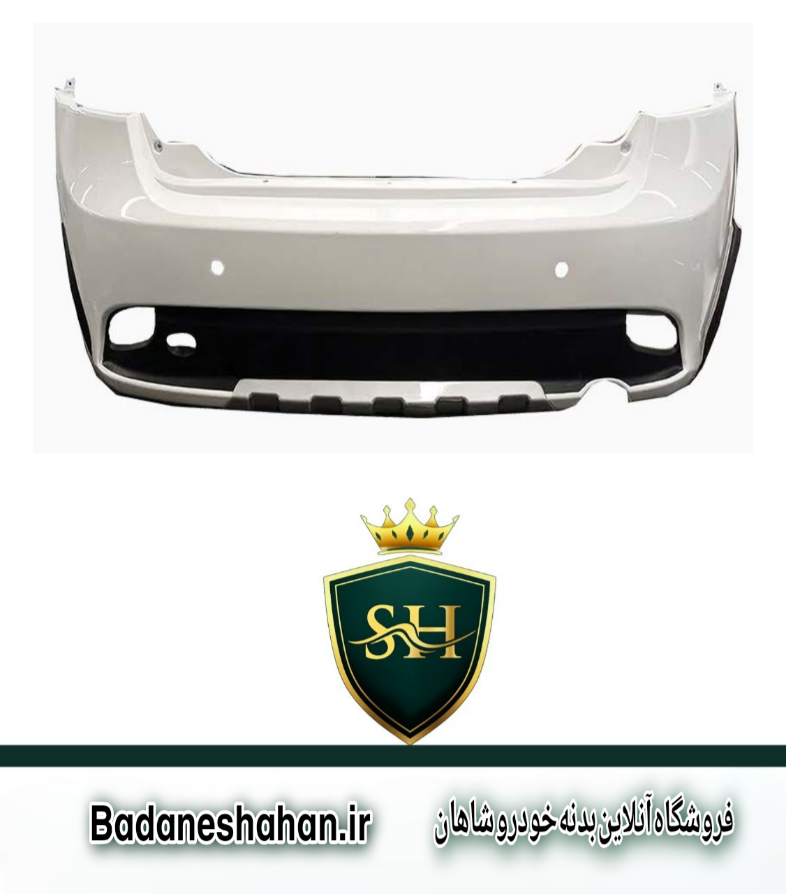 سپر عقب کامل کوییک برند مهرخواه