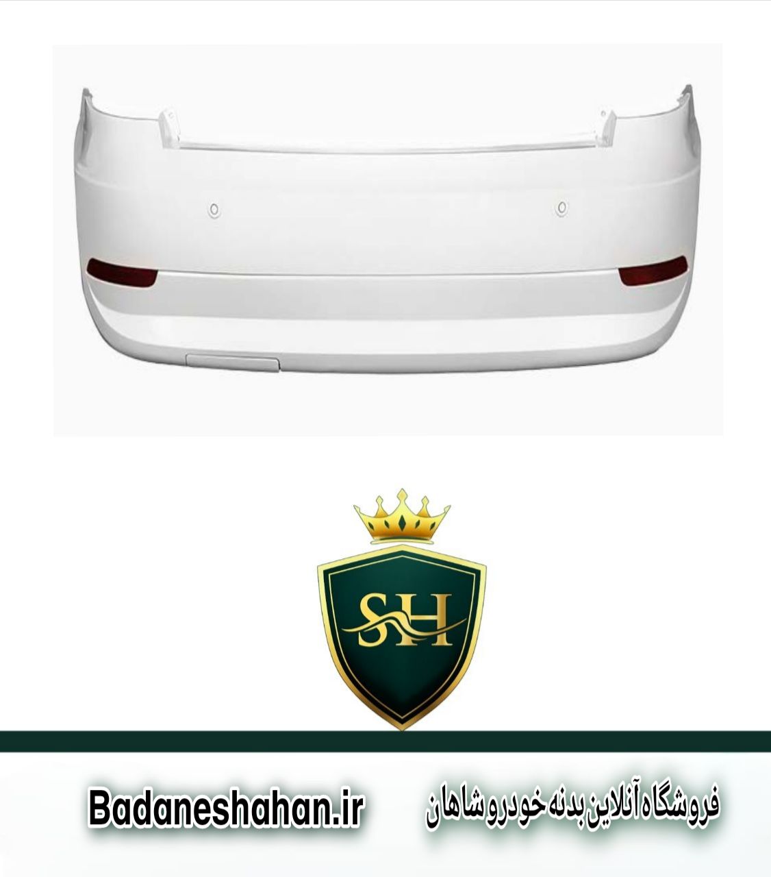 سپر عقب دنا برند مهرخواه