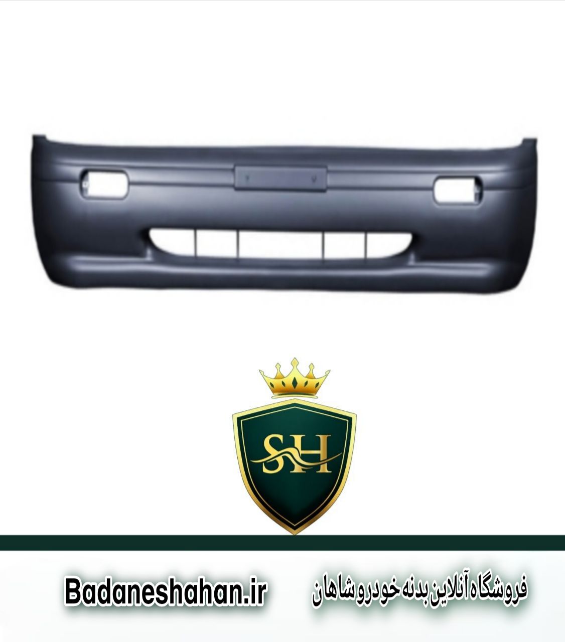 سپر جلو پراید صبا برند آریا پلاست آذین