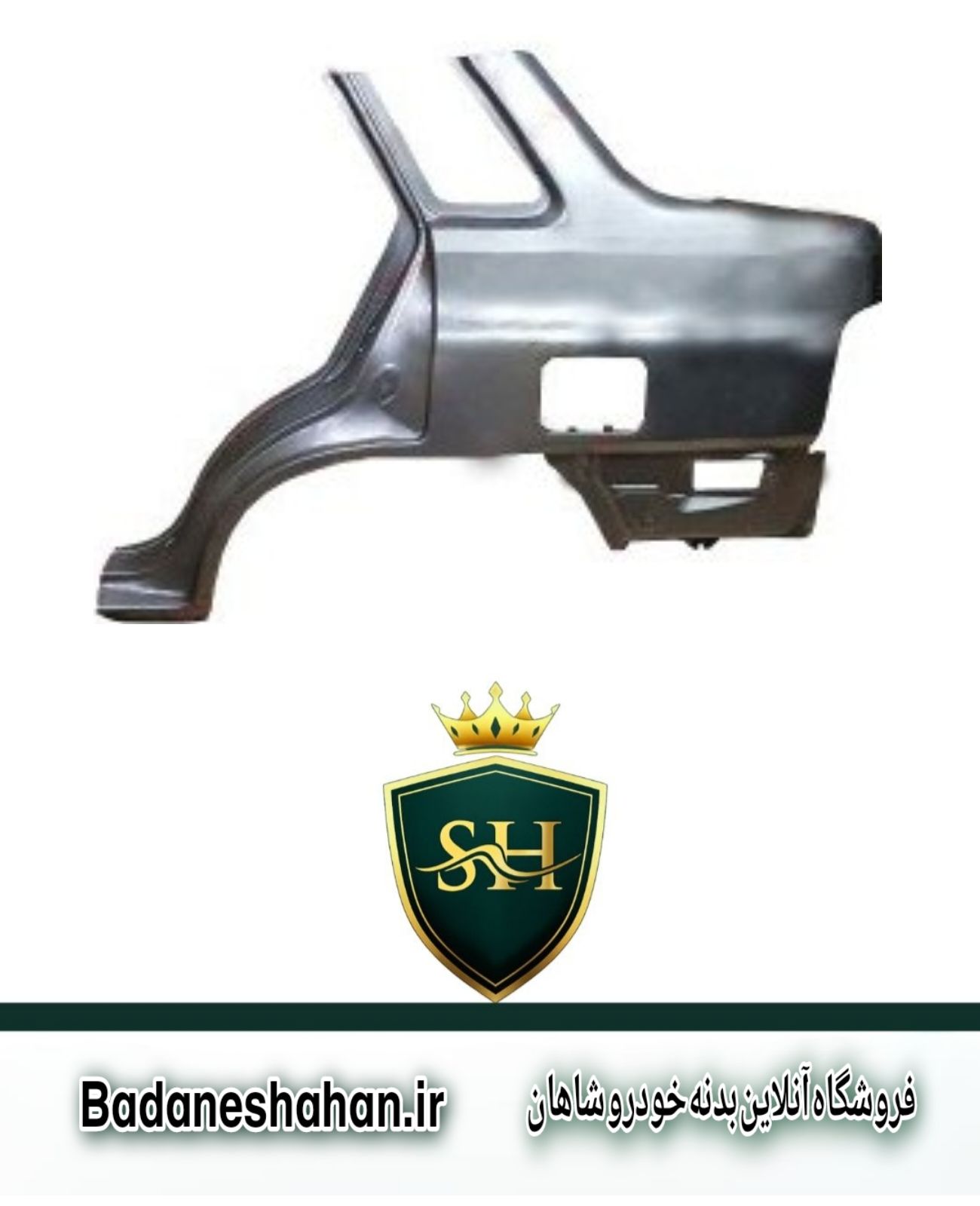 گلگیر عقب پراید سمت چپ