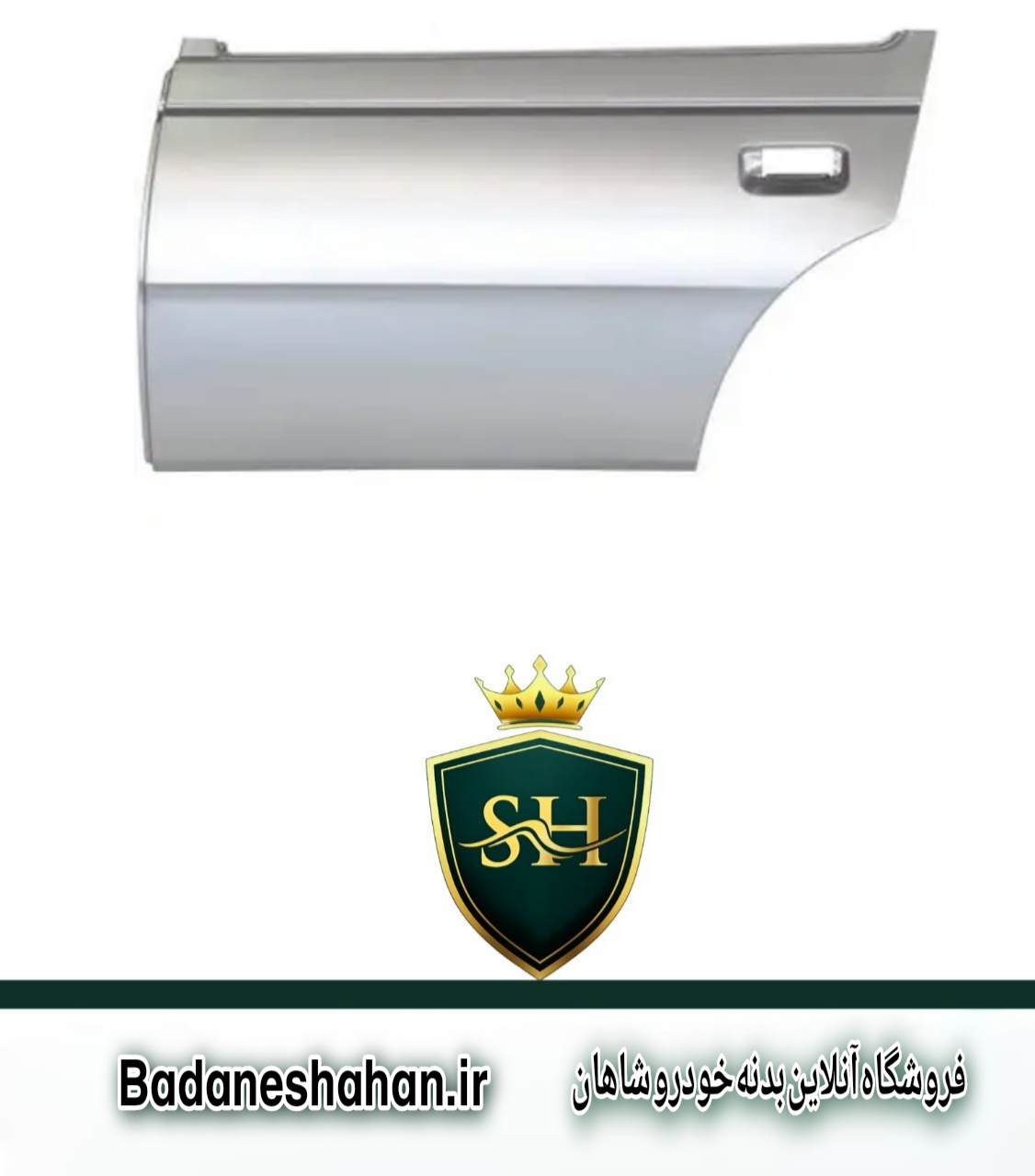 روکش  درب  جانبی عقب پژو 405 استر شده