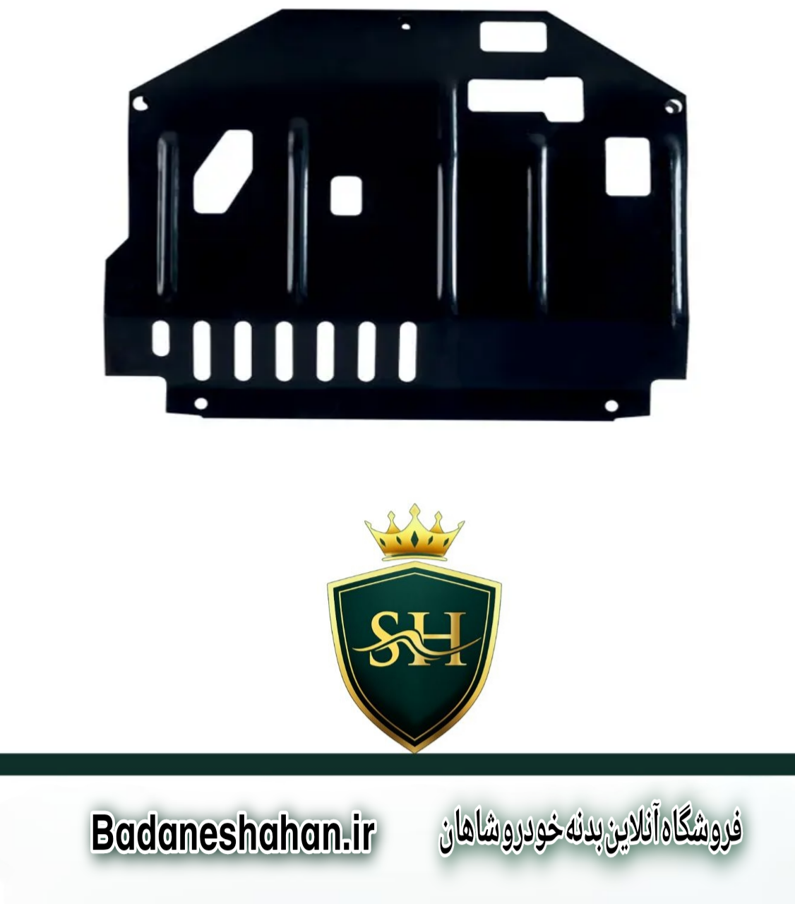 سینی زیر موتور پژو 405 همگام خودرو آسیا