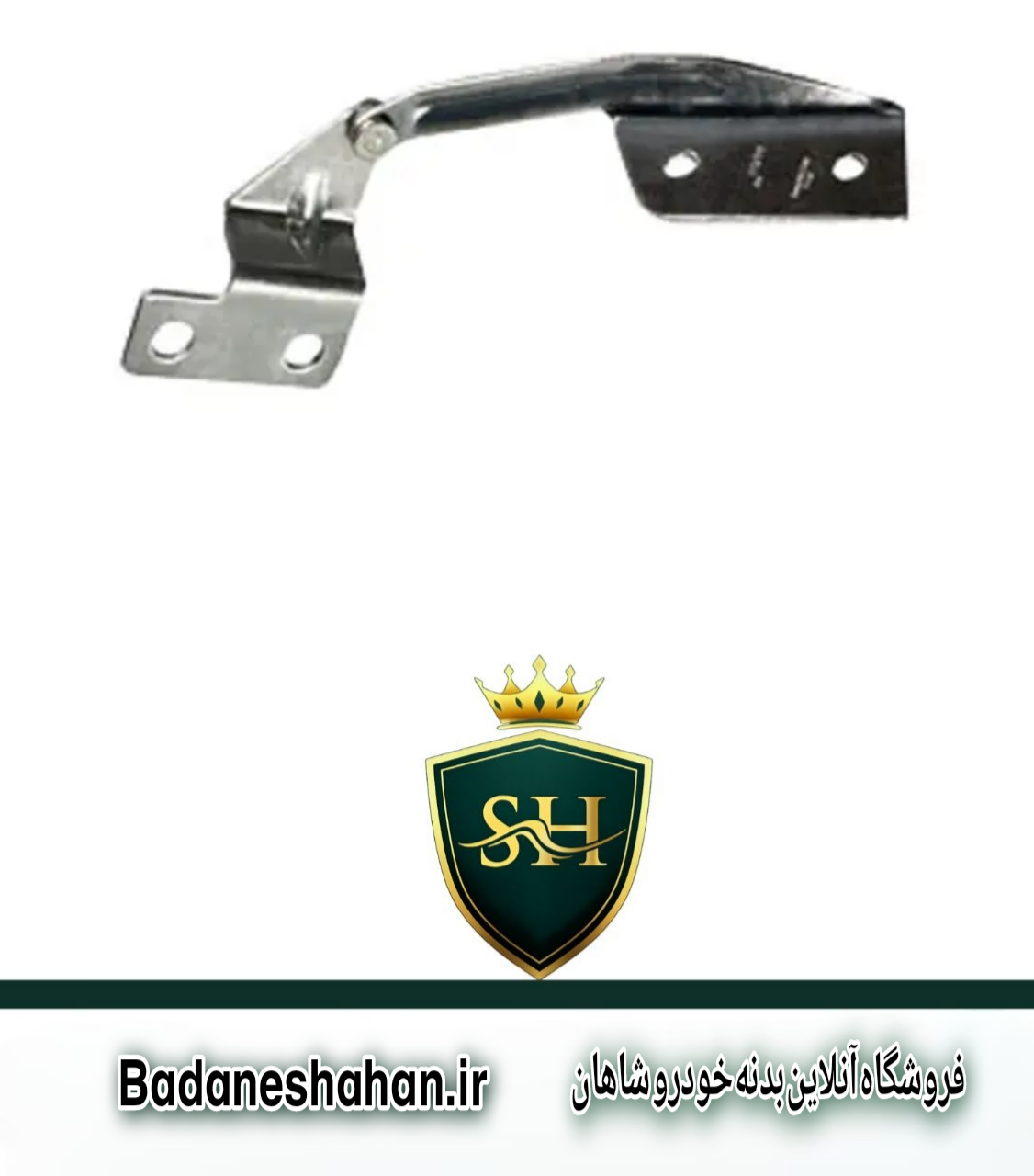 لولای درب موتور پژو 405 برند همگام خودرو آسیا