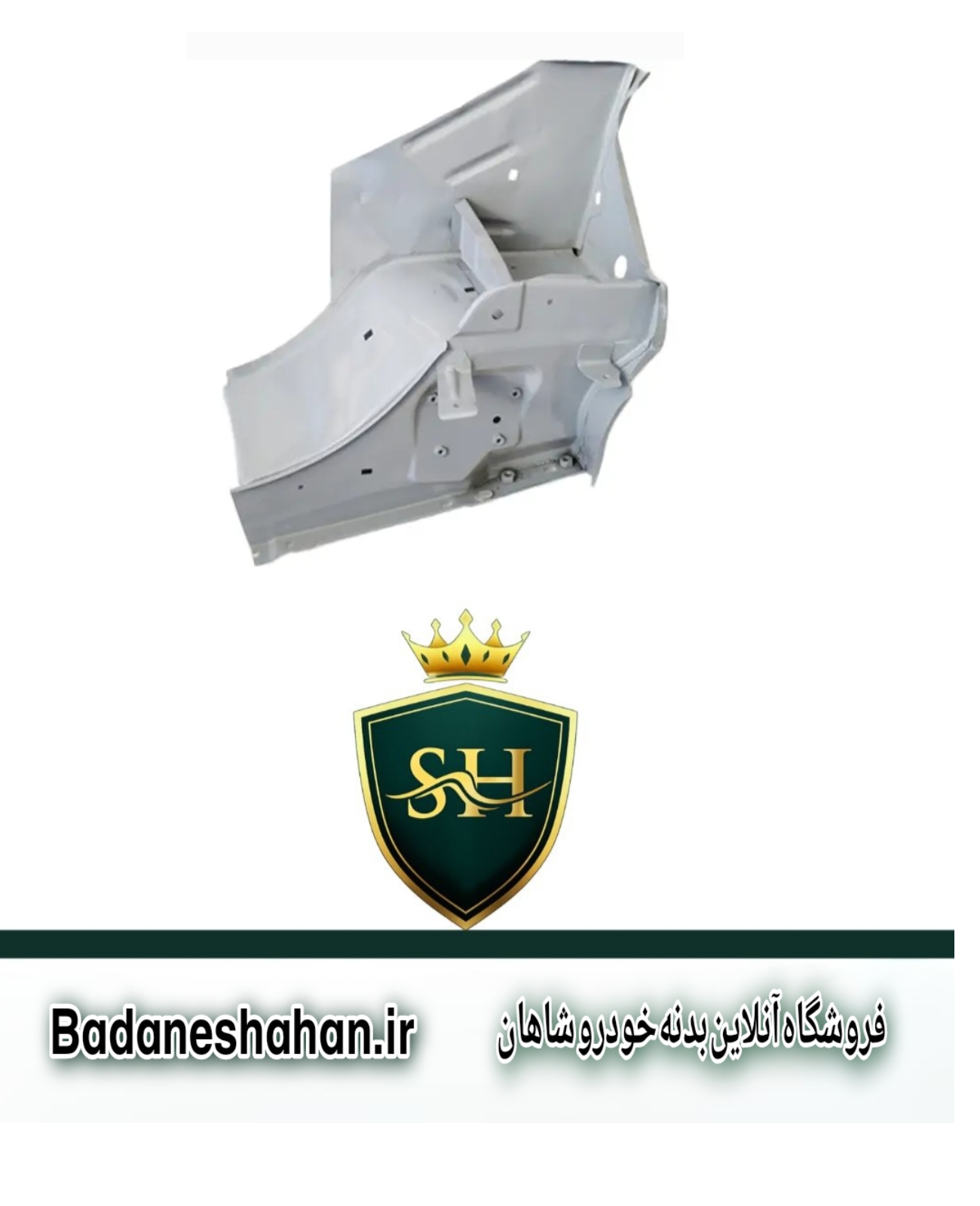 سرشاسی کامل 5 تیکه پژو 405 برند همگام خودرو آسیا