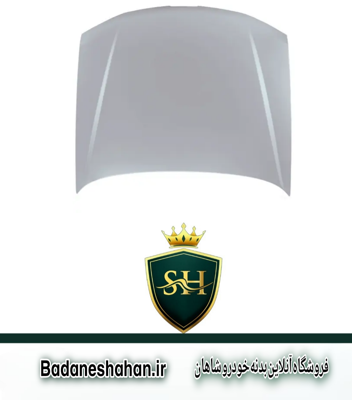 در موتور پژو پارس(کاپوت) برند همگام خودرو آسیا