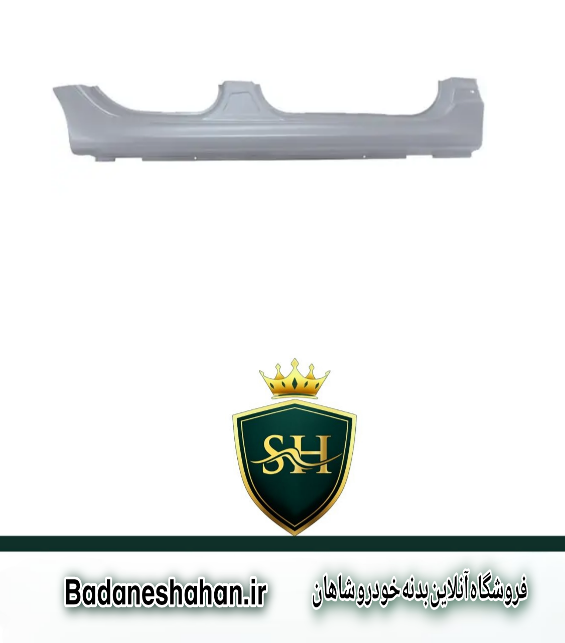 رکاب پژو ۲۰۶ برند همگام خودرو آسیا